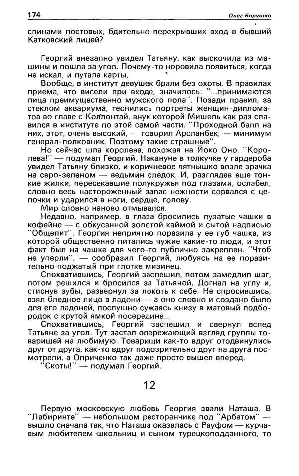 КулЛиб. Андрей  Горохов - Детектив и политика 1990 №5(9). Страница № 176