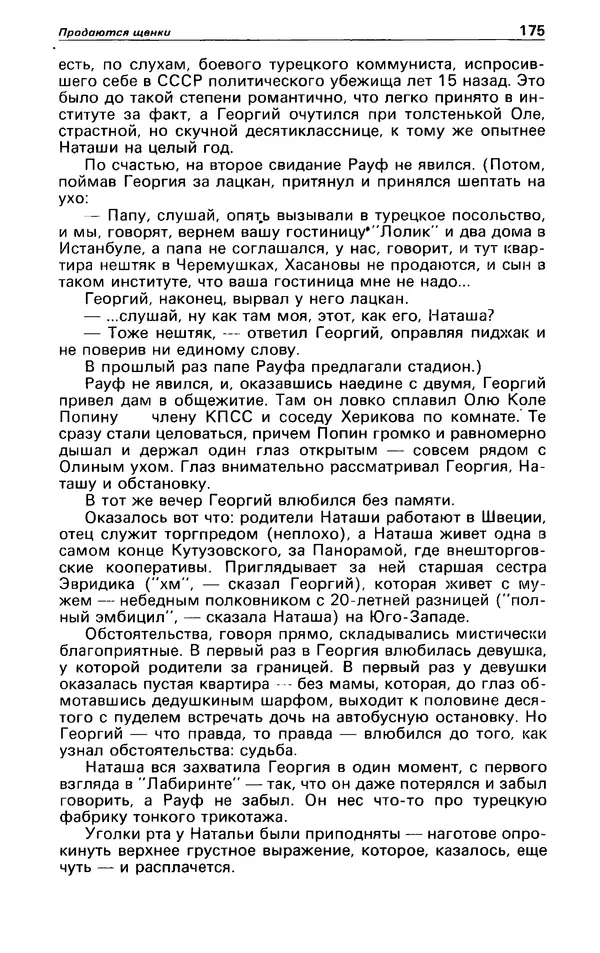 КулЛиб. Андрей  Горохов - Детектив и политика 1990 №5(9). Страница № 177