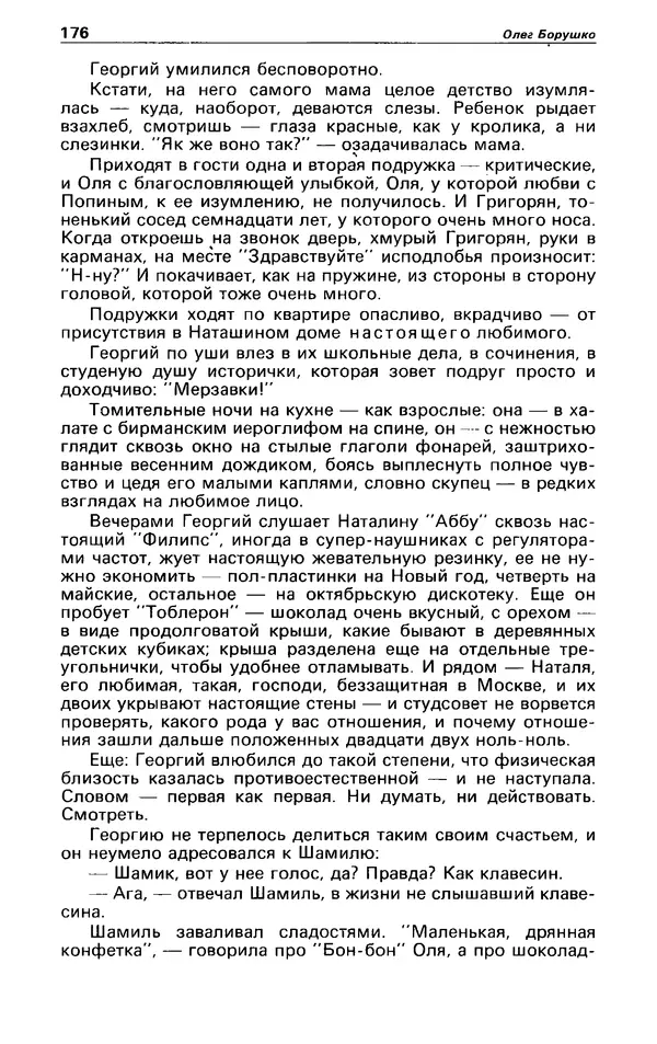 КулЛиб. Андрей  Горохов - Детектив и политика 1990 №5(9). Страница № 178