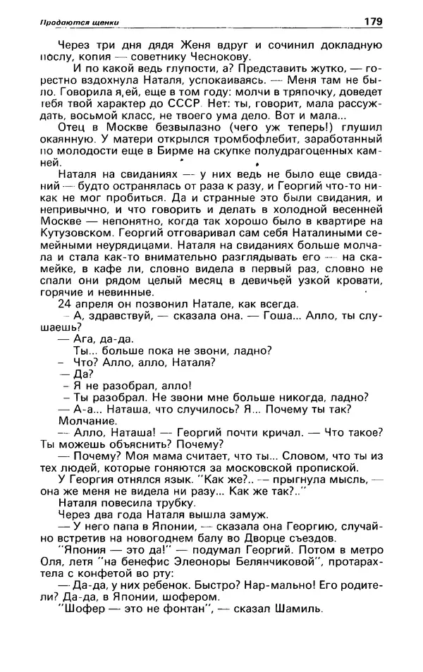 КулЛиб. Андрей  Горохов - Детектив и политика 1990 №5(9). Страница № 181