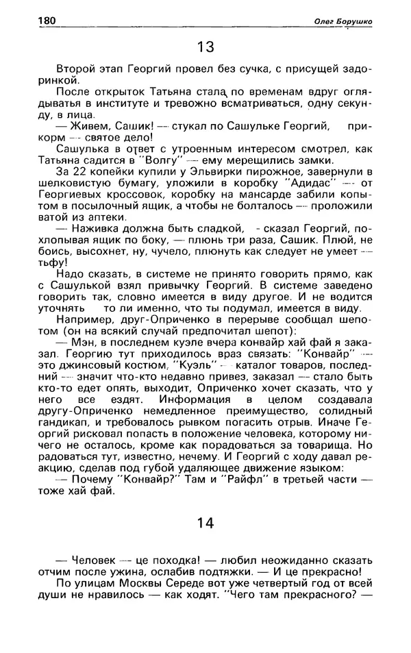 КулЛиб. Андрей  Горохов - Детектив и политика 1990 №5(9). Страница № 182