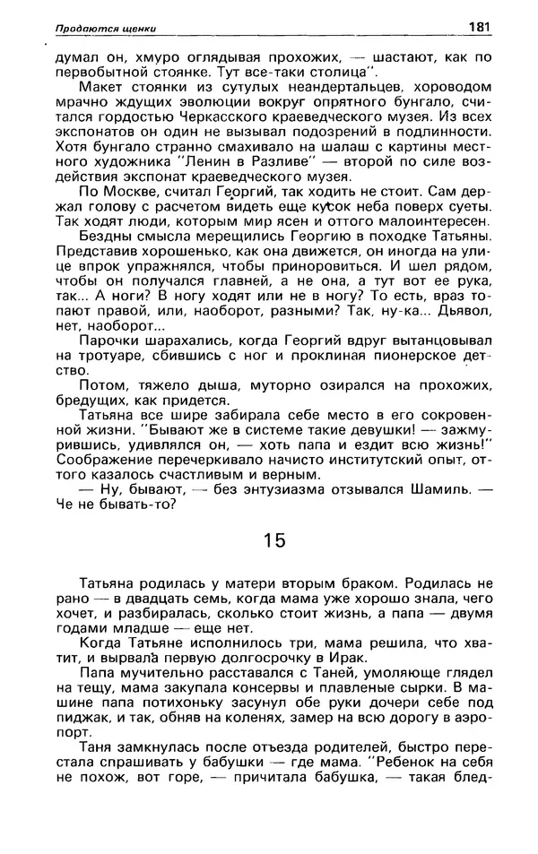 КулЛиб. Андрей  Горохов - Детектив и политика 1990 №5(9). Страница № 183