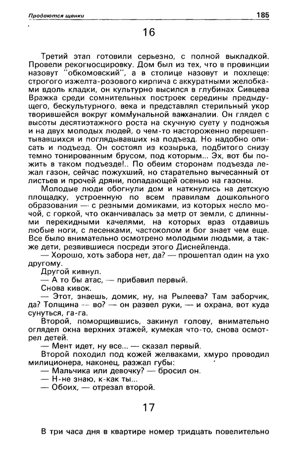 КулЛиб. Андрей  Горохов - Детектив и политика 1990 №5(9). Страница № 187