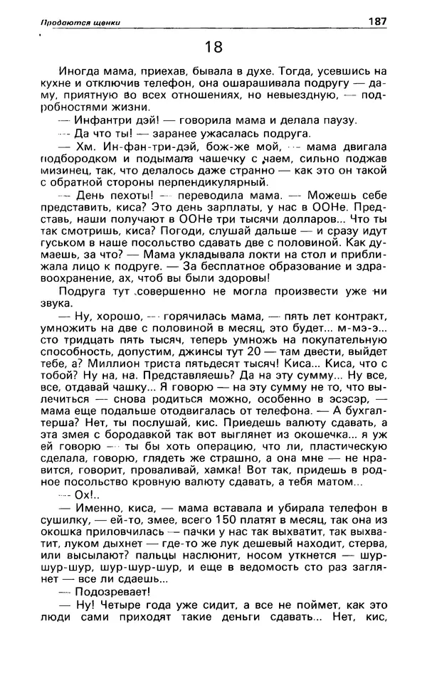КулЛиб. Андрей  Горохов - Детектив и политика 1990 №5(9). Страница № 189