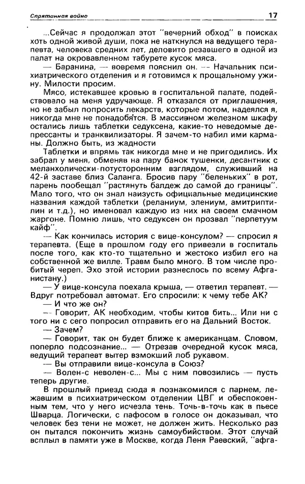 КулЛиб. Андрей  Горохов - Детектив и политика 1990 №5(9). Страница № 19