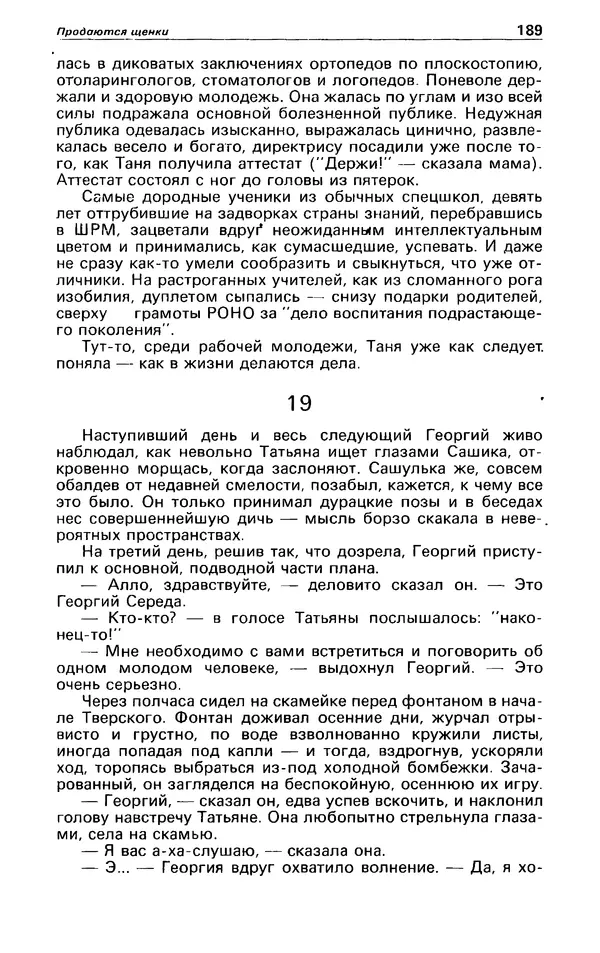 КулЛиб. Андрей  Горохов - Детектив и политика 1990 №5(9). Страница № 191