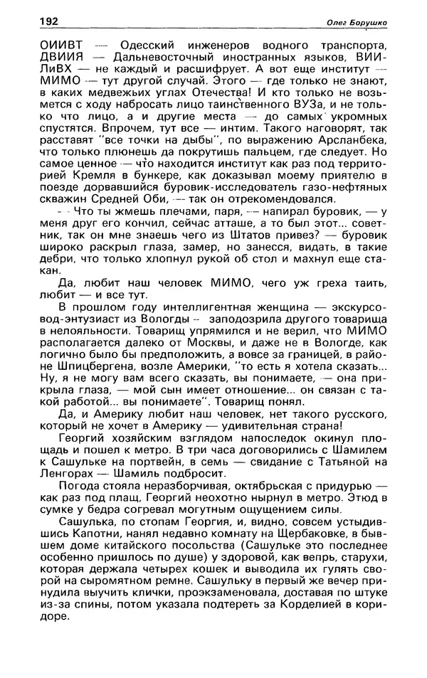 КулЛиб. Андрей  Горохов - Детектив и политика 1990 №5(9). Страница № 194