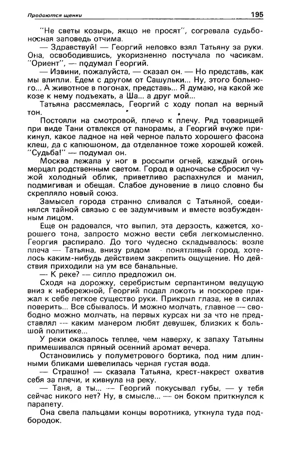 КулЛиб. Андрей  Горохов - Детектив и политика 1990 №5(9). Страница № 197
