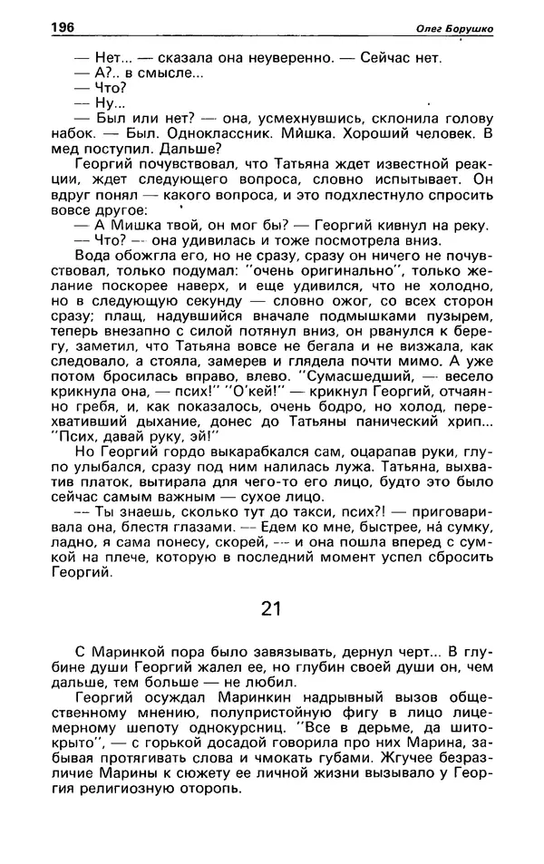 КулЛиб. Андрей  Горохов - Детектив и политика 1990 №5(9). Страница № 198