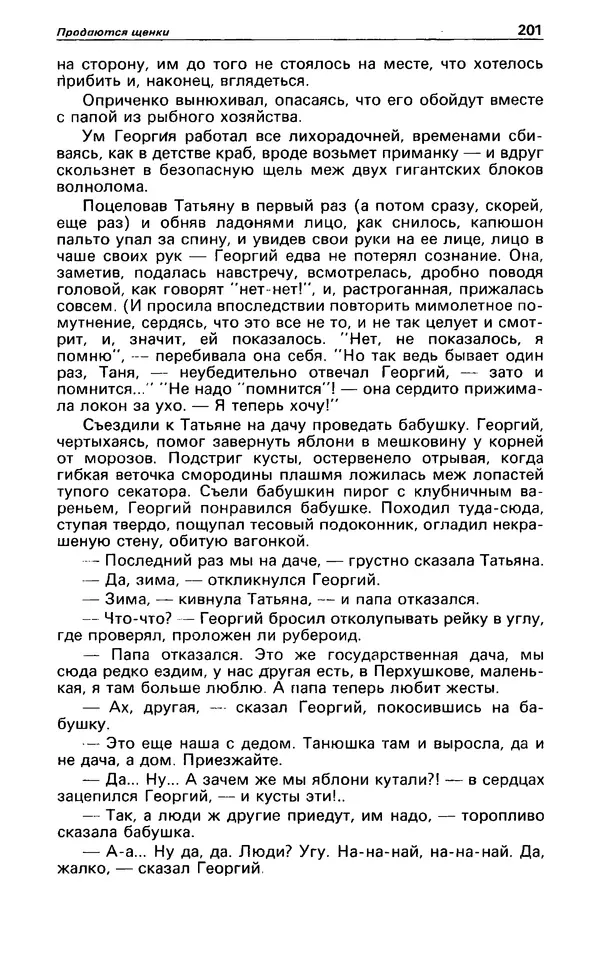 КулЛиб. Андрей  Горохов - Детектив и политика 1990 №5(9). Страница № 203