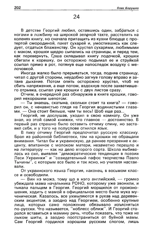 КулЛиб. Андрей  Горохов - Детектив и политика 1990 №5(9). Страница № 204