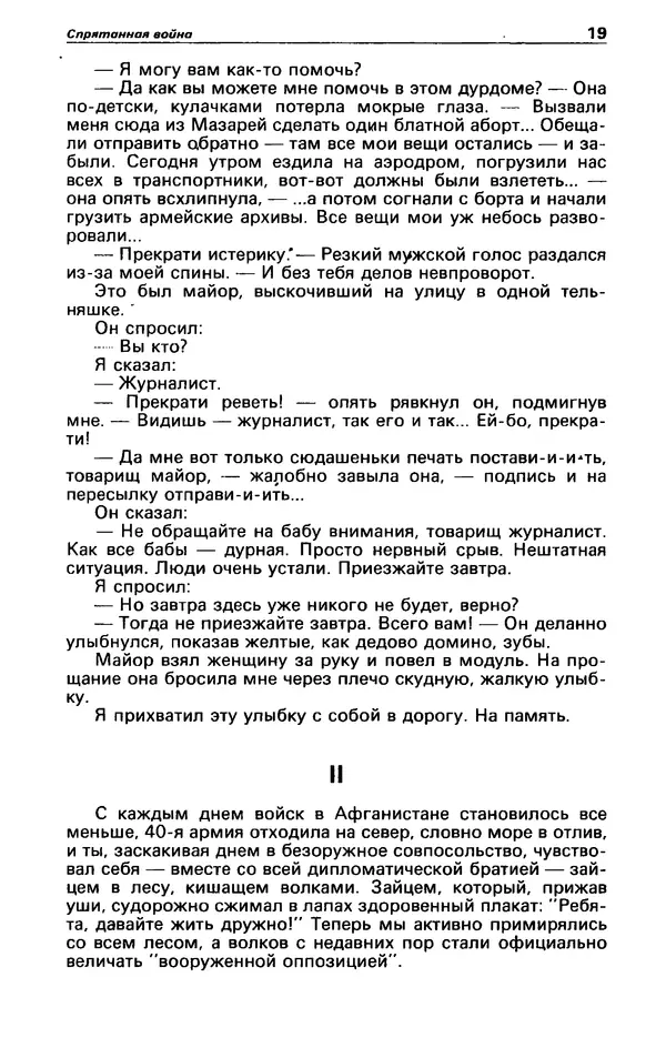 КулЛиб. Андрей  Горохов - Детектив и политика 1990 №5(9). Страница № 21
