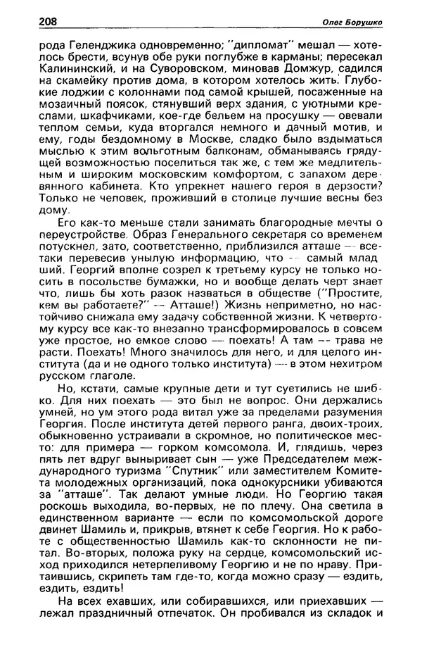 КулЛиб. Андрей  Горохов - Детектив и политика 1990 №5(9). Страница № 210
