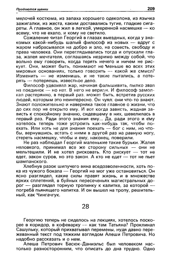 КулЛиб. Андрей  Горохов - Детектив и политика 1990 №5(9). Страница № 211