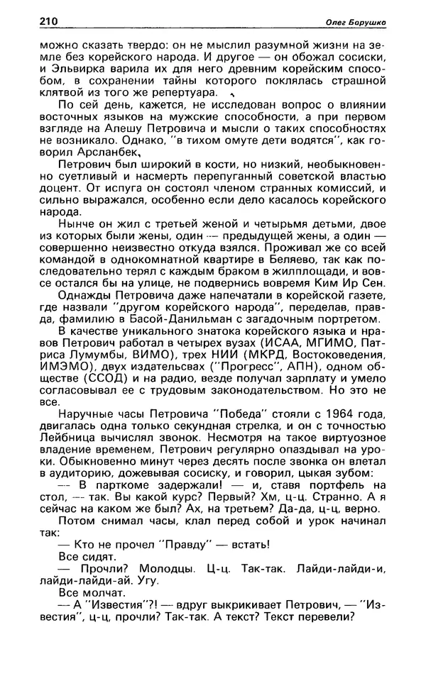 КулЛиб. Андрей  Горохов - Детектив и политика 1990 №5(9). Страница № 212