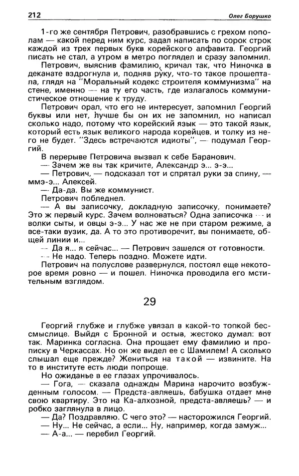 КулЛиб. Андрей  Горохов - Детектив и политика 1990 №5(9). Страница № 214