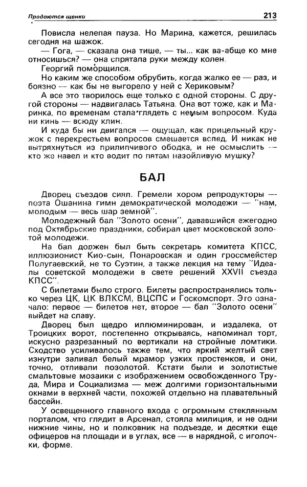 КулЛиб. Андрей  Горохов - Детектив и политика 1990 №5(9). Страница № 215