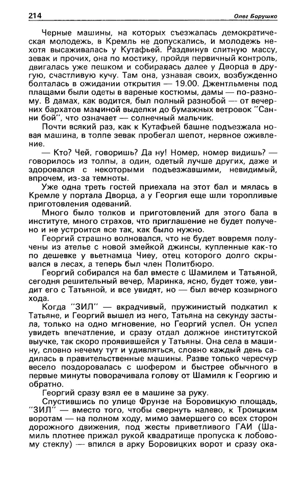 КулЛиб. Андрей  Горохов - Детектив и политика 1990 №5(9). Страница № 216