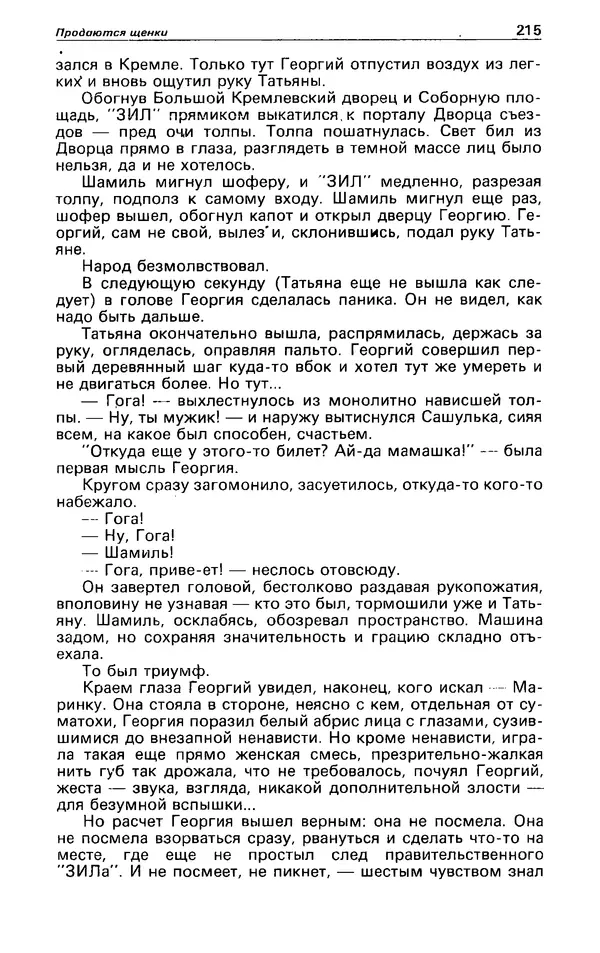 КулЛиб. Андрей  Горохов - Детектив и политика 1990 №5(9). Страница № 217