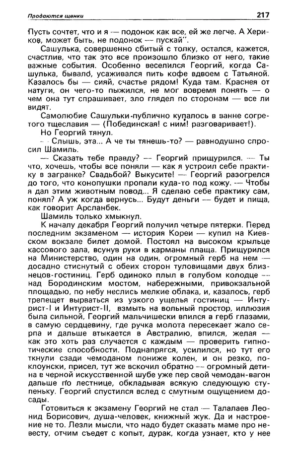 КулЛиб. Андрей  Горохов - Детектив и политика 1990 №5(9). Страница № 219