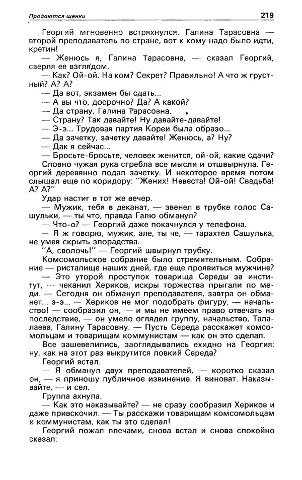 КулЛиб. Андрей  Горохов - Детектив и политика 1990 №5(9). Страница № 221