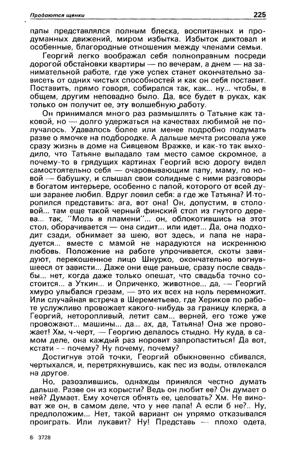 КулЛиб. Андрей  Горохов - Детектив и политика 1990 №5(9). Страница № 227