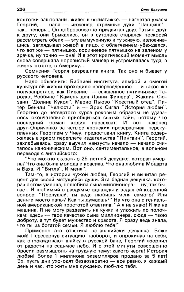 КулЛиб. Андрей  Горохов - Детектив и политика 1990 №5(9). Страница № 228