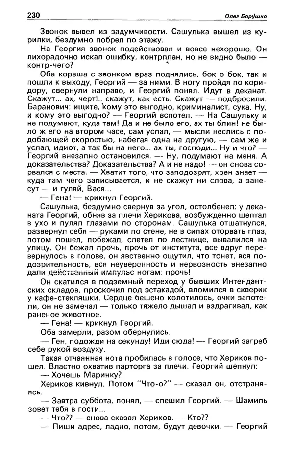 КулЛиб. Андрей  Горохов - Детектив и политика 1990 №5(9). Страница № 232
