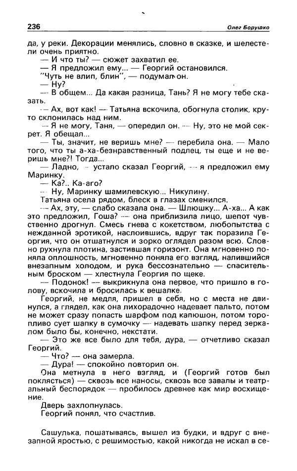 КулЛиб. Андрей  Горохов - Детектив и политика 1990 №5(9). Страница № 238