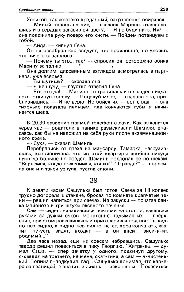 КулЛиб. Андрей  Горохов - Детектив и политика 1990 №5(9). Страница № 241