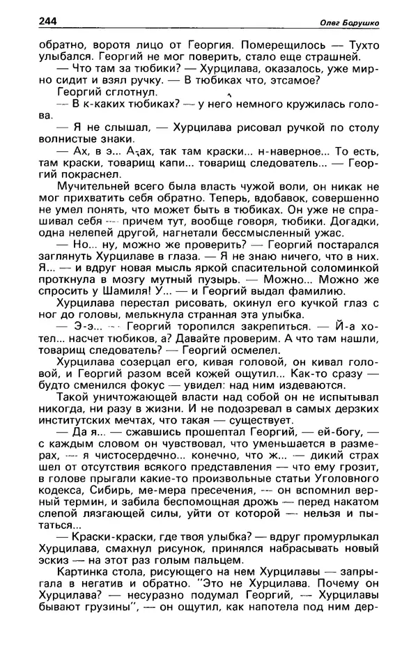 КулЛиб. Андрей  Горохов - Детектив и политика 1990 №5(9). Страница № 246
