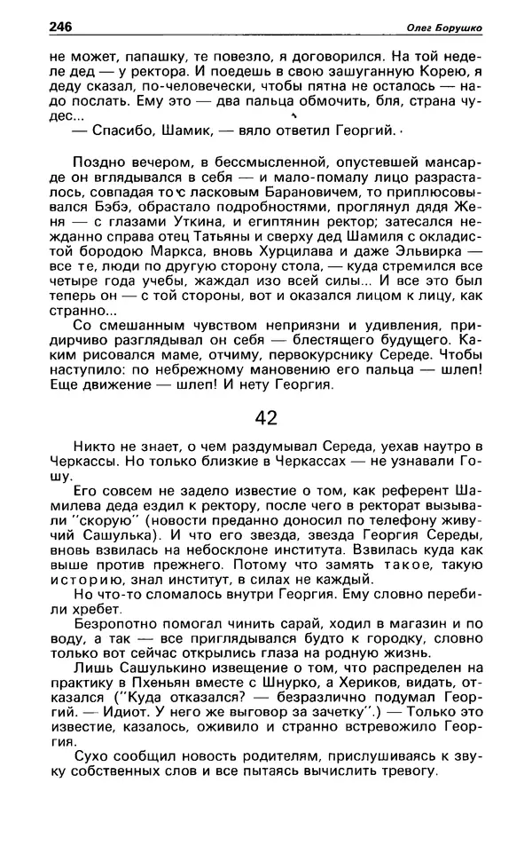 КулЛиб. Андрей  Горохов - Детектив и политика 1990 №5(9). Страница № 248