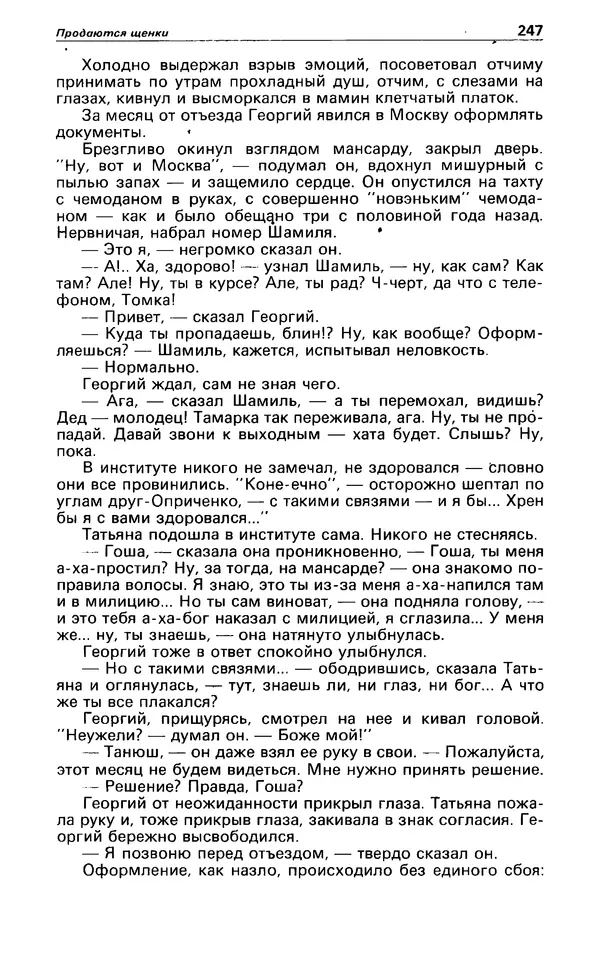 КулЛиб. Андрей  Горохов - Детектив и политика 1990 №5(9). Страница № 249