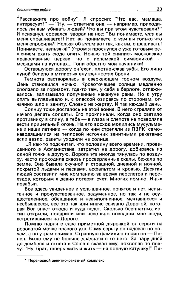 КулЛиб. Андрей  Горохов - Детектив и политика 1990 №5(9). Страница № 25