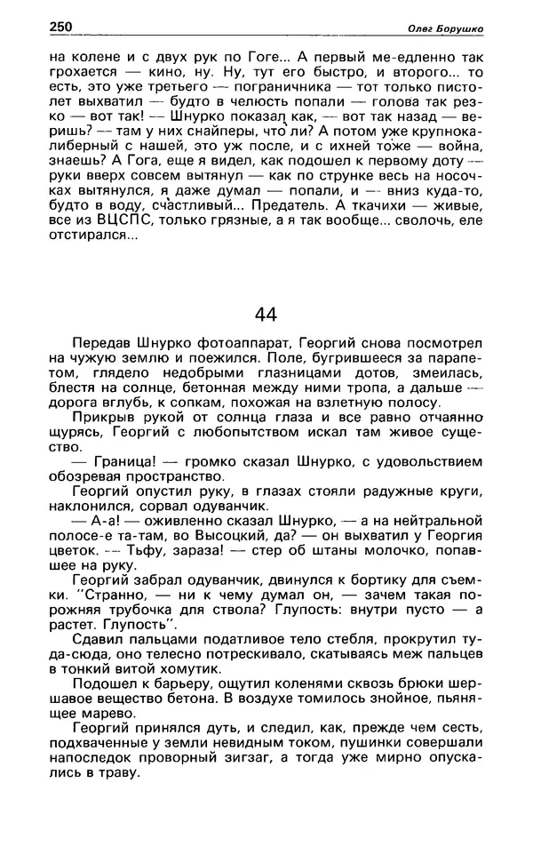 КулЛиб. Андрей  Горохов - Детектив и политика 1990 №5(9). Страница № 252