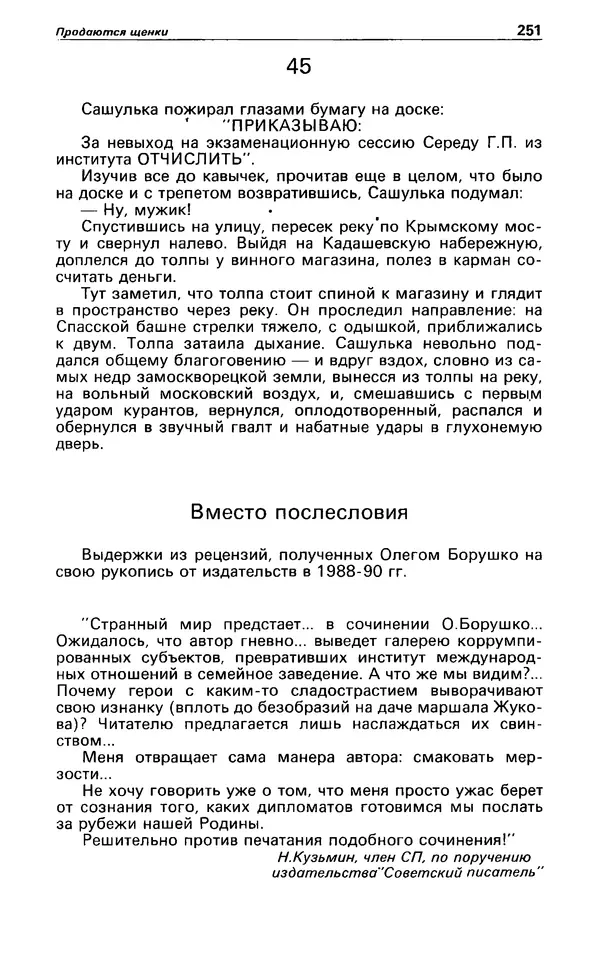 КулЛиб. Андрей  Горохов - Детектив и политика 1990 №5(9). Страница № 253