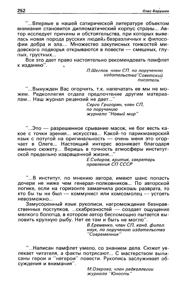 КулЛиб. Андрей  Горохов - Детектив и политика 1990 №5(9). Страница № 254