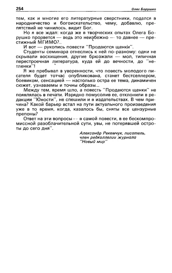 КулЛиб. Андрей  Горохов - Детектив и политика 1990 №5(9). Страница № 256