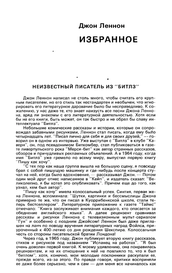 КулЛиб. Андрей  Горохов - Детектив и политика 1990 №5(9). Страница № 257