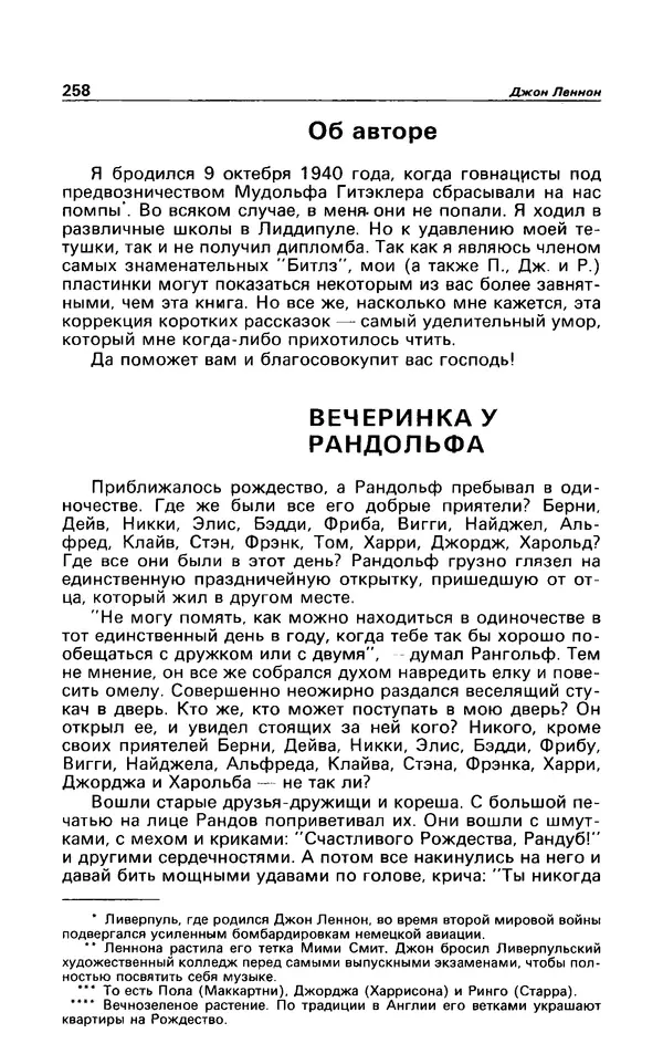 КулЛиб. Андрей  Горохов - Детектив и политика 1990 №5(9). Страница № 260