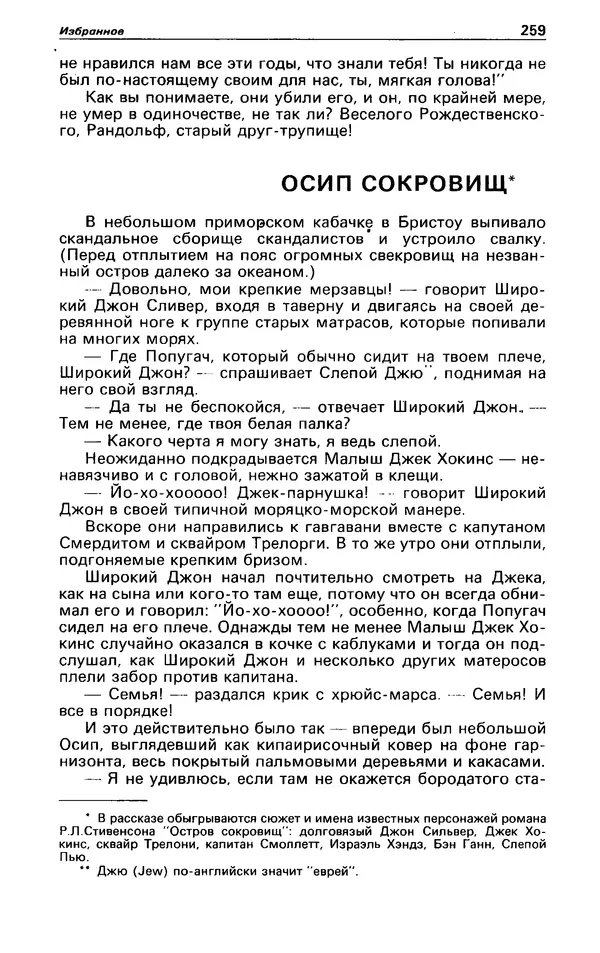 КулЛиб. Андрей  Горохов - Детектив и политика 1990 №5(9). Страница № 261