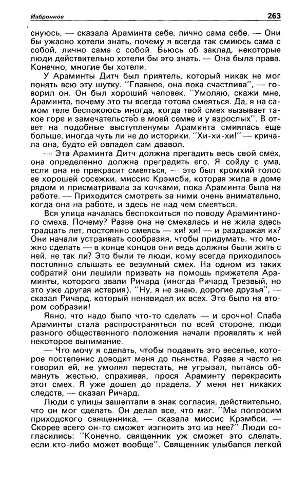 КулЛиб. Андрей  Горохов - Детектив и политика 1990 №5(9). Страница № 265