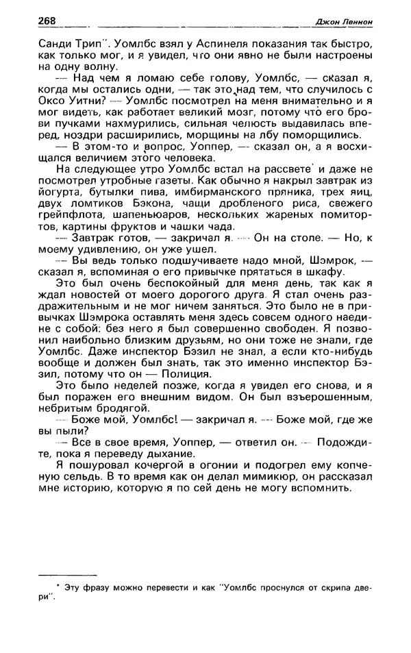 КулЛиб. Андрей  Горохов - Детектив и политика 1990 №5(9). Страница № 270