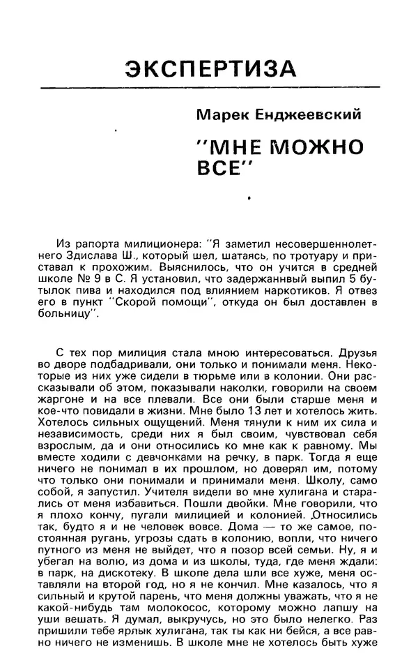 КулЛиб. Андрей  Горохов - Детектив и политика 1990 №5(9). Страница № 271