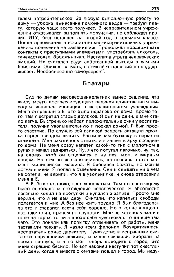 КулЛиб. Андрей  Горохов - Детектив и политика 1990 №5(9). Страница № 275