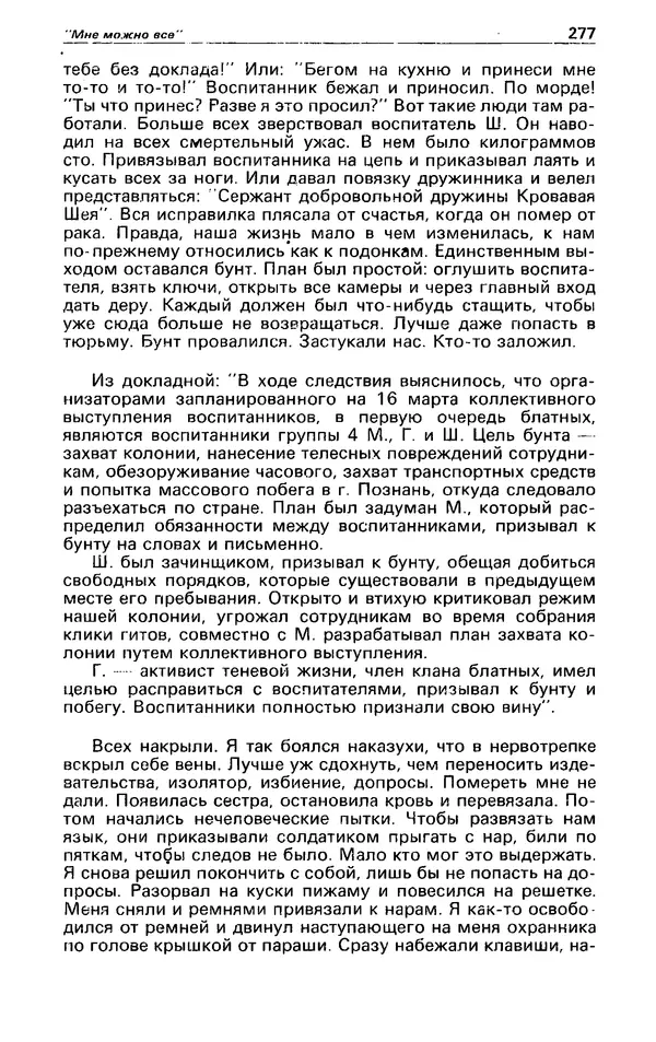 КулЛиб. Андрей  Горохов - Детектив и политика 1990 №5(9). Страница № 279