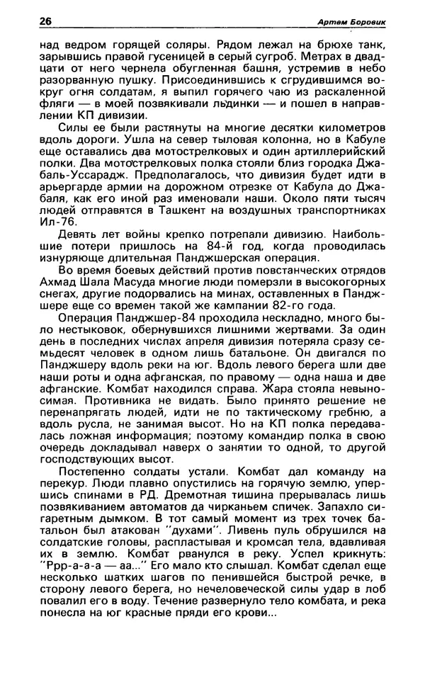 КулЛиб. Андрей  Горохов - Детектив и политика 1990 №5(9). Страница № 28