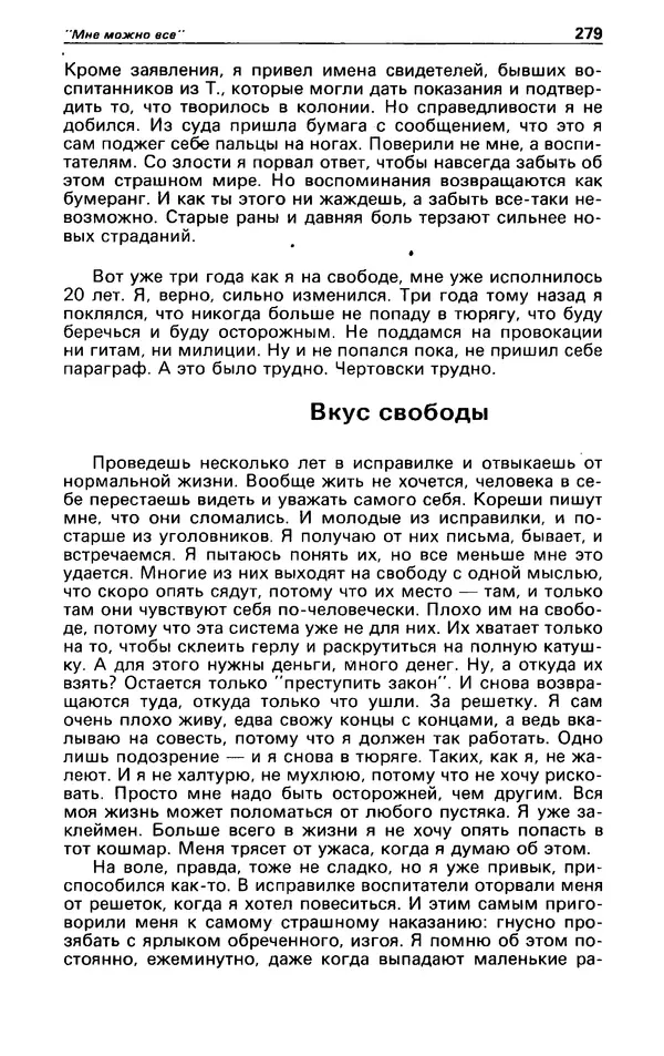 КулЛиб. Андрей  Горохов - Детектив и политика 1990 №5(9). Страница № 281