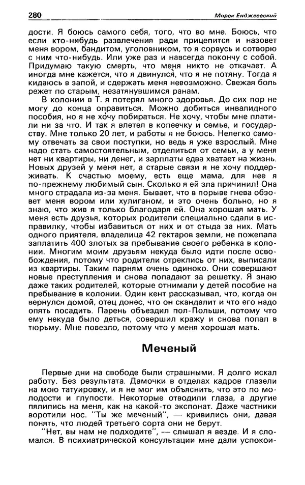 КулЛиб. Андрей  Горохов - Детектив и политика 1990 №5(9). Страница № 282