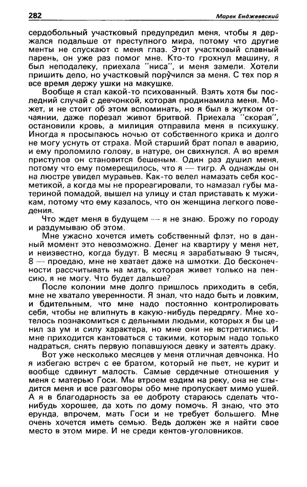 КулЛиб. Андрей  Горохов - Детектив и политика 1990 №5(9). Страница № 284